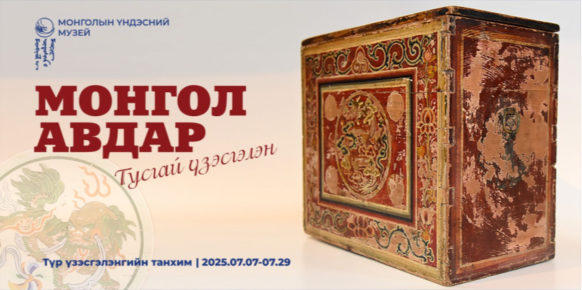 content 2489 МОнгол авдар